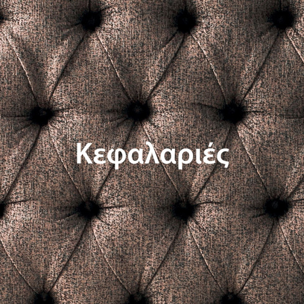 Categories-new-Greek4
